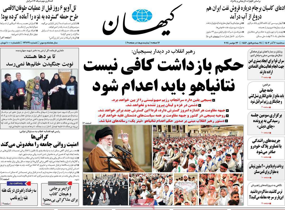 روزنامه کیهان روزنامه کیهان