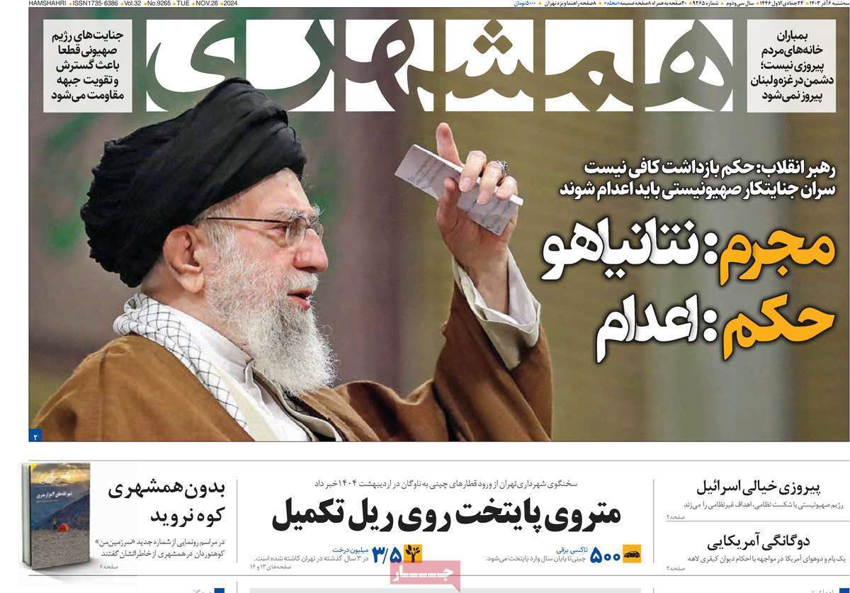 روزنامه همشهری روزنامه همشهری