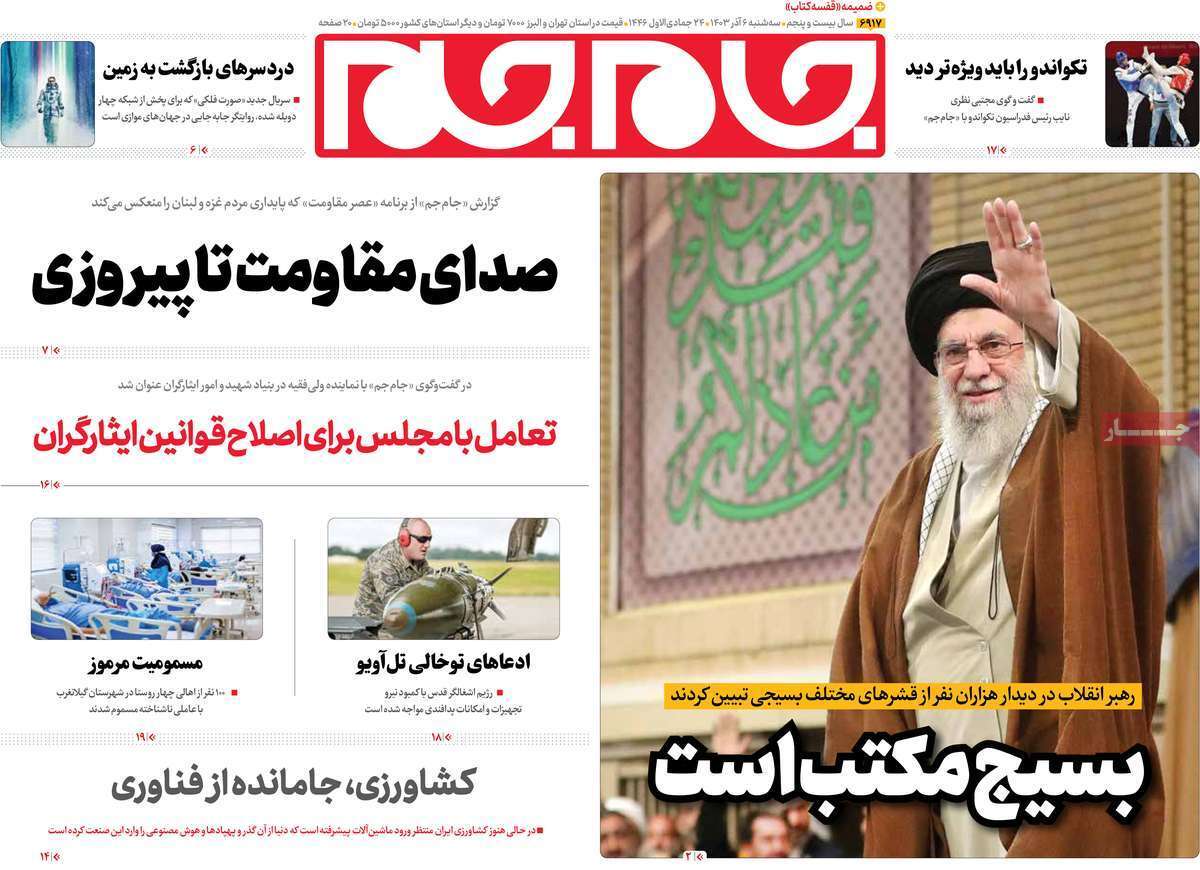 روزنامه جام جم روزنامه جام جم