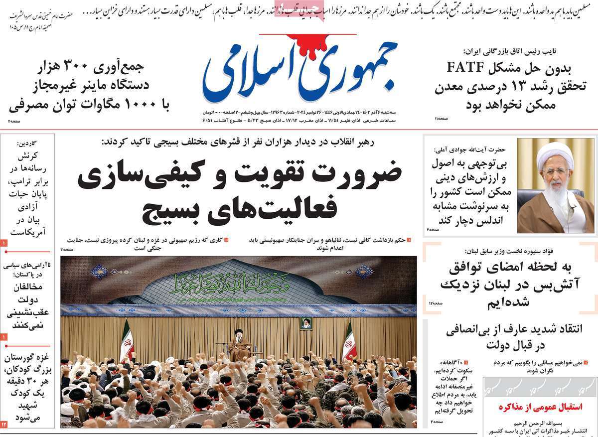 روزنامه جمهوری اسلامی روزنامه جمهوری اسلامی