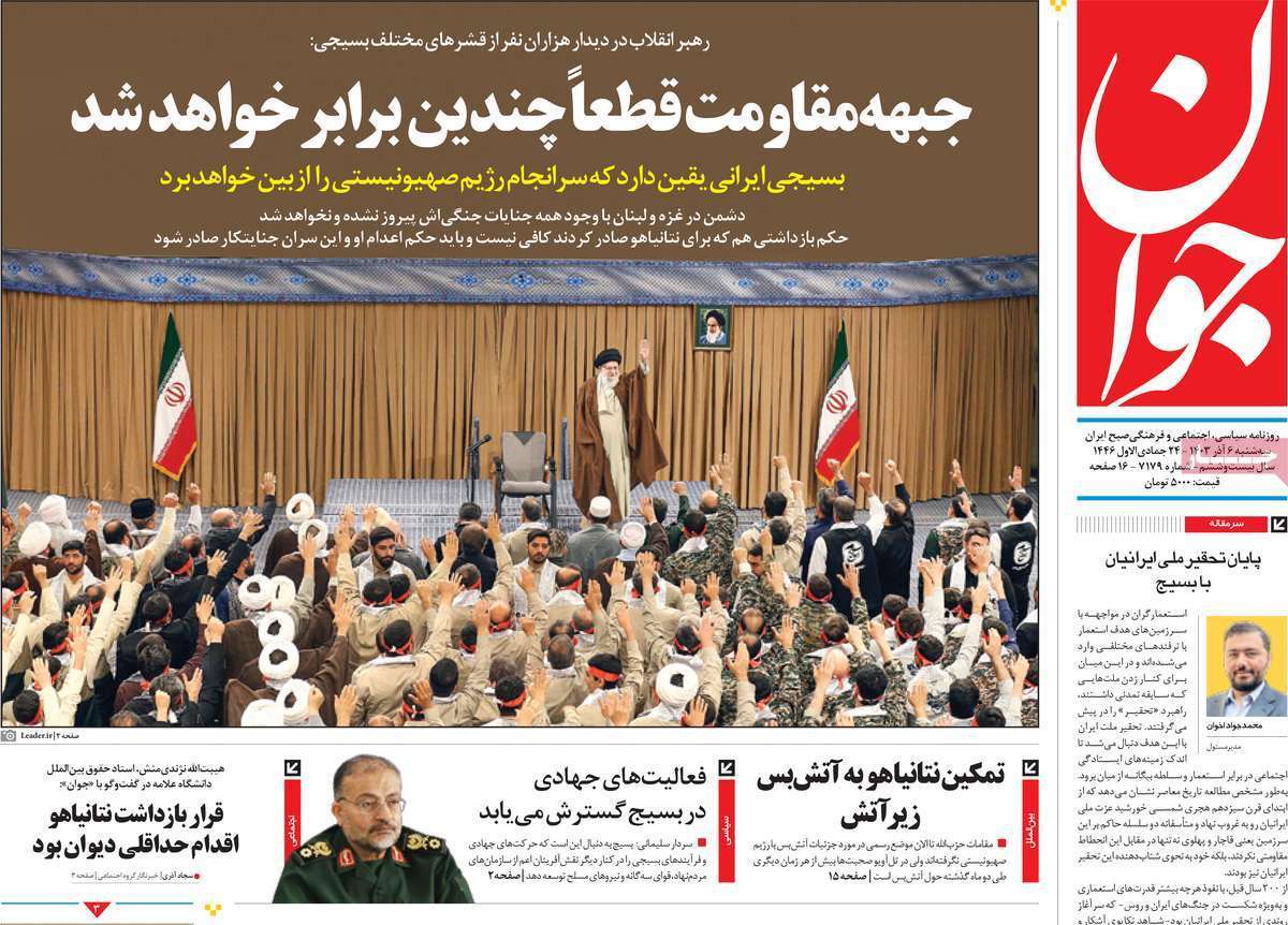 روزنامه جوان روزنامه جوان
