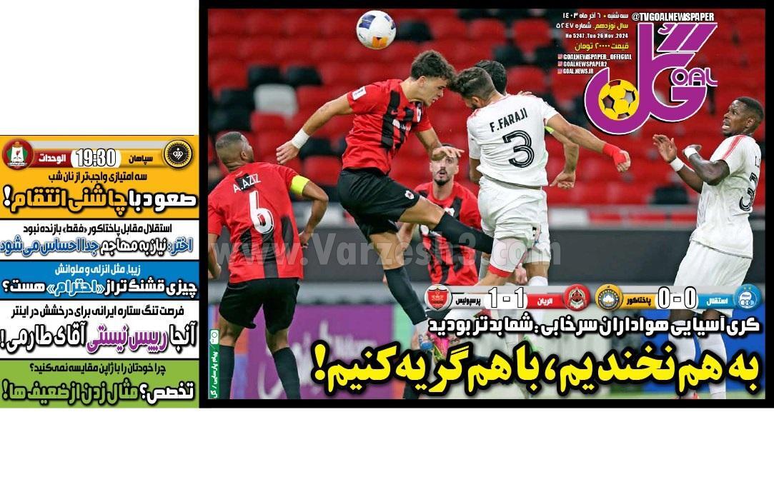 روزنامه گل روزنامه گل