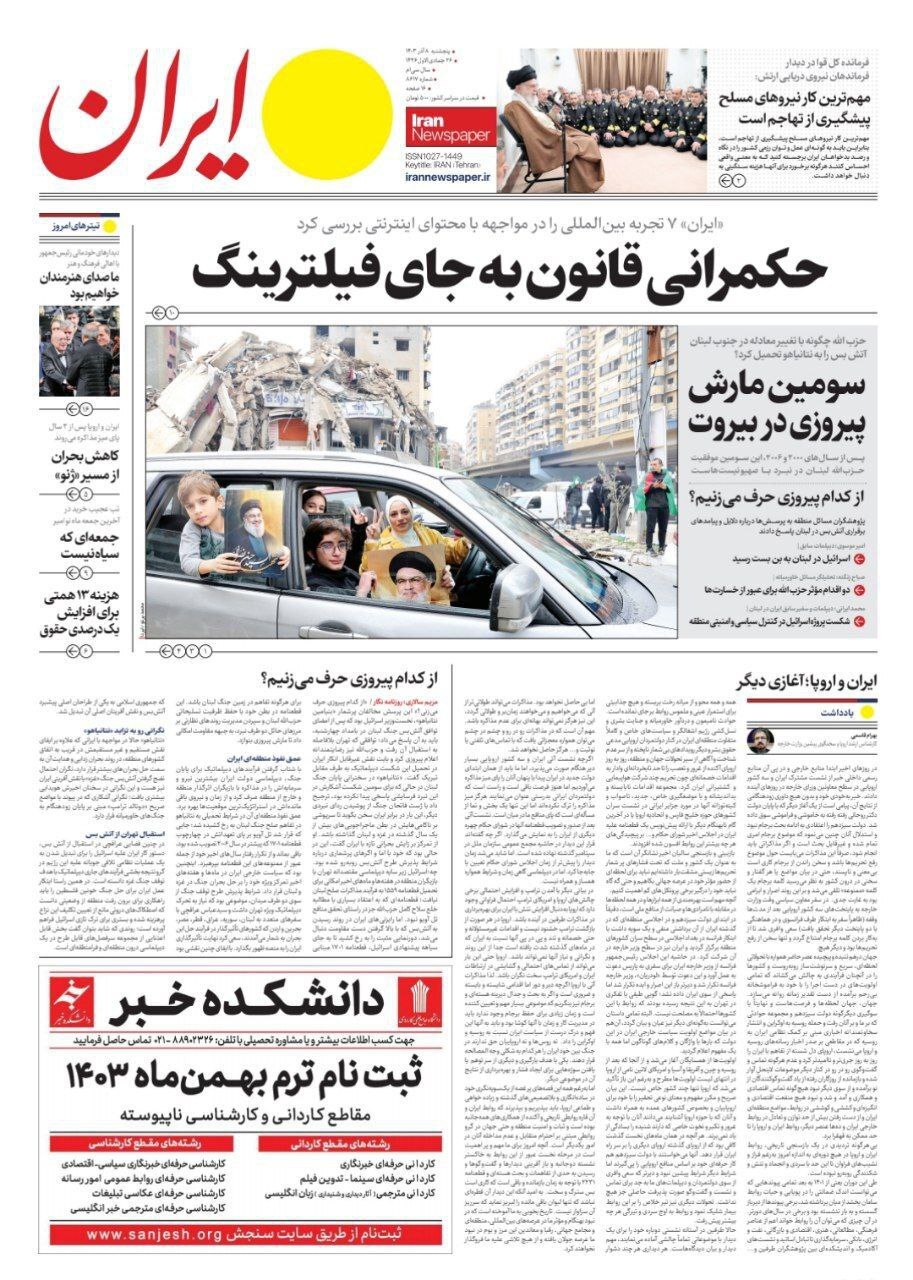 ایران ایران