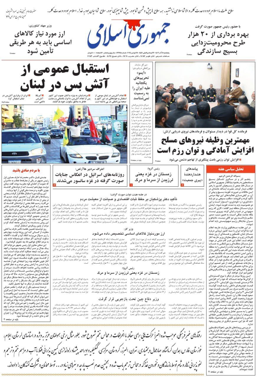 جمهوری اسلامی جمهوری اسلامی