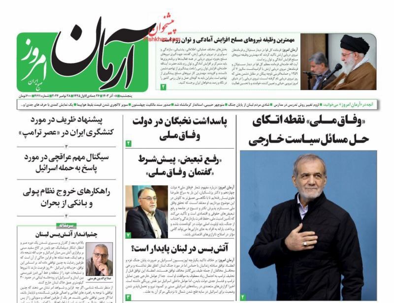 آرمان امروز آرمان امروز