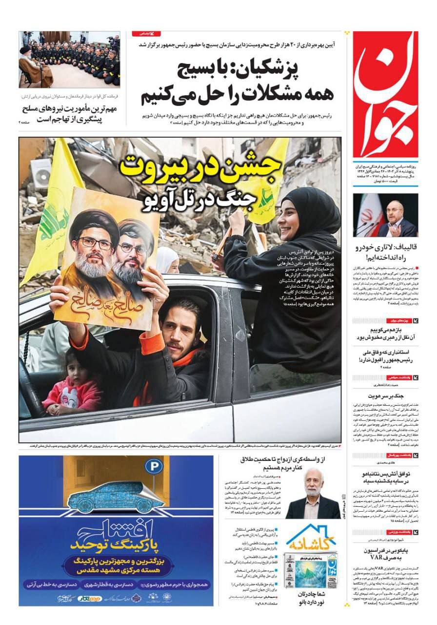 جوان جوان