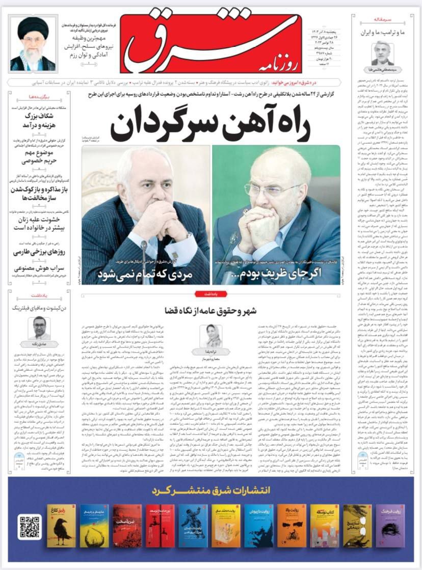 شرق شرق