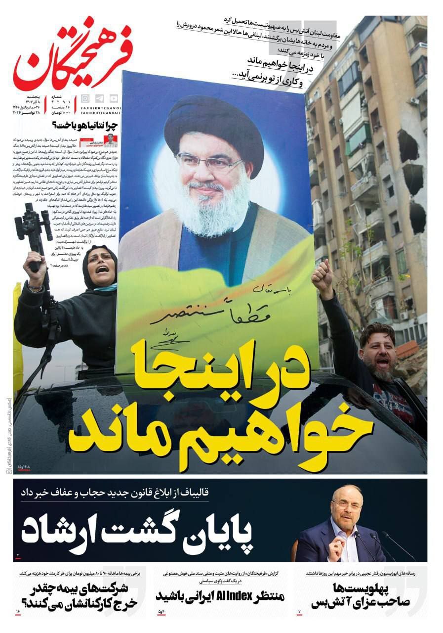 فرهیختگان فرهیختگان