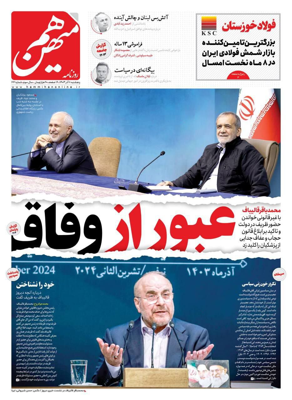 هم میهن هم میهن