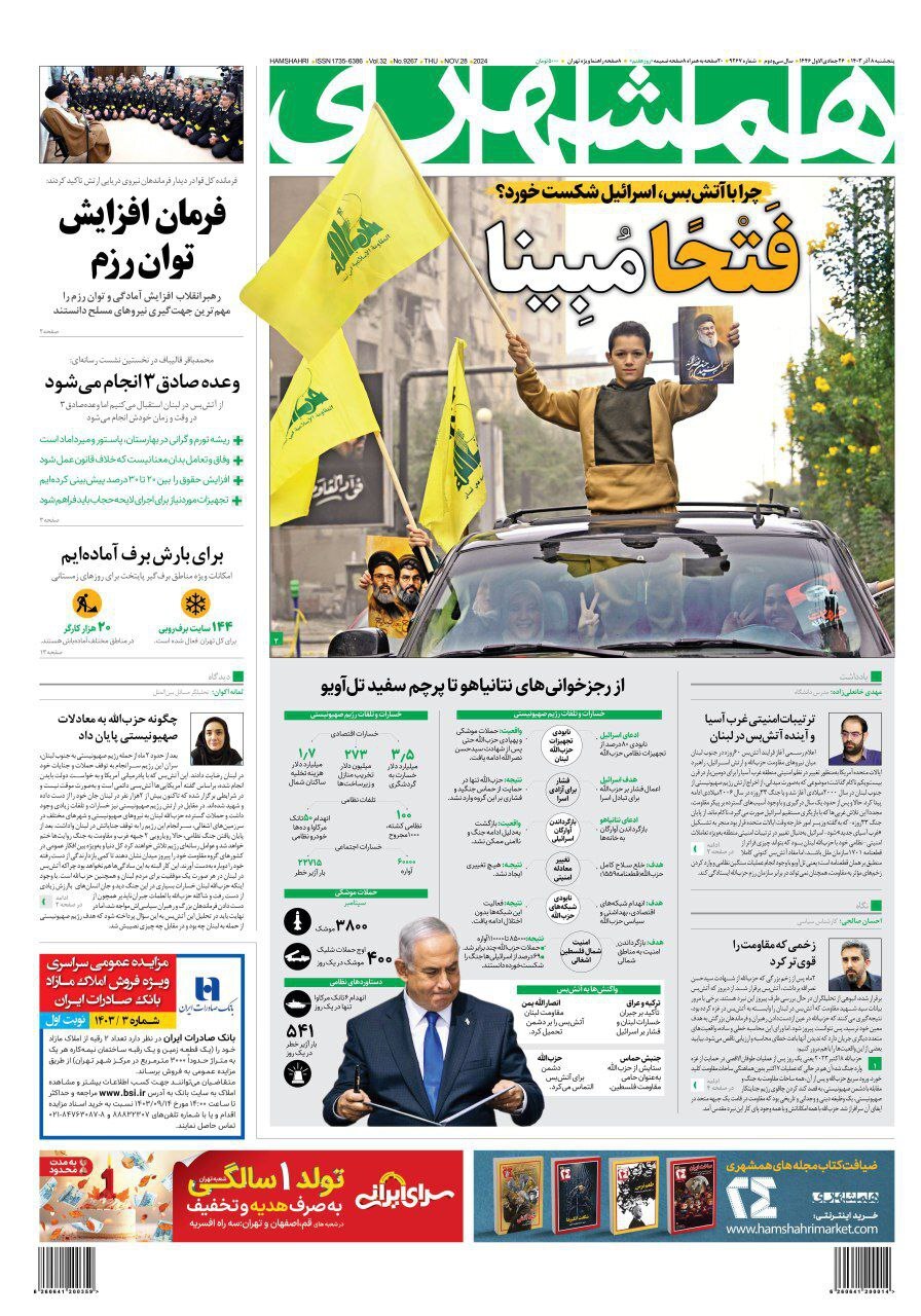 همشهری همشهری