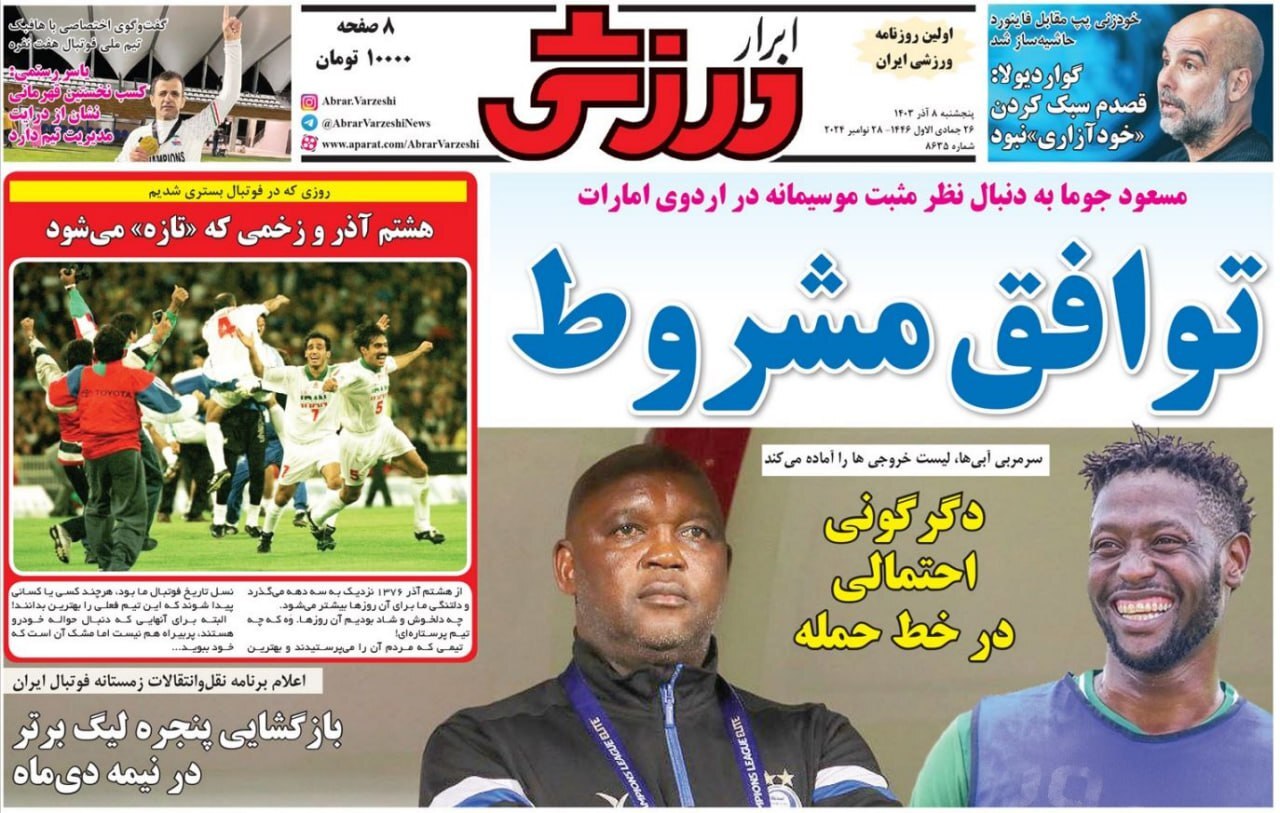 ابرار ورزشی ابرار ورزشی
