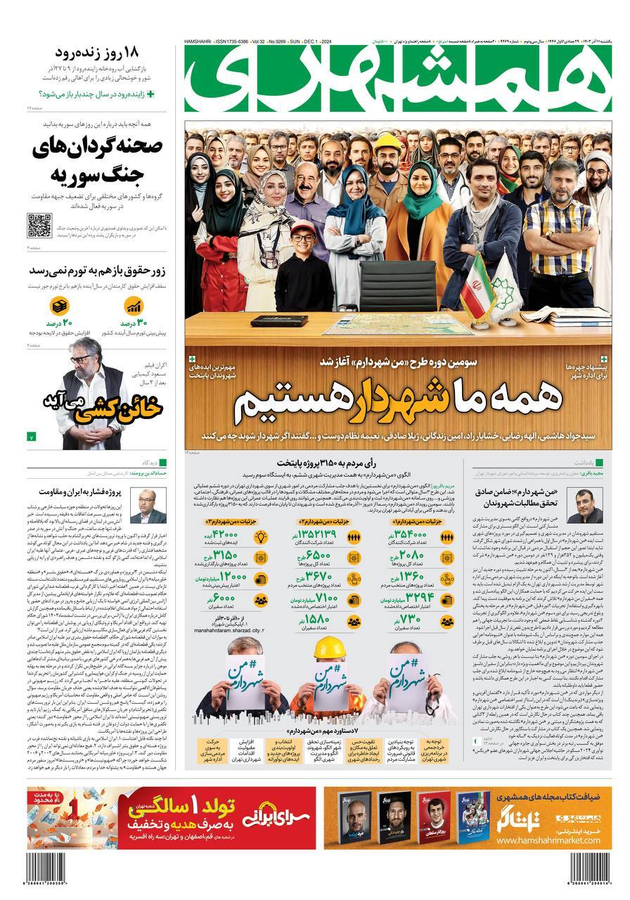 همشهری همشهری
