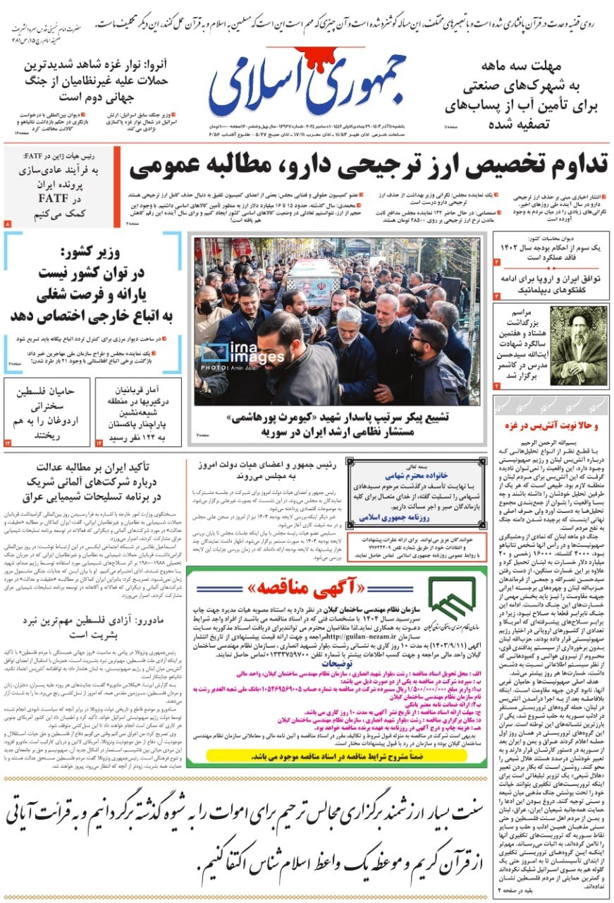 جمهوری اسلامی جمهوری اسلامی
