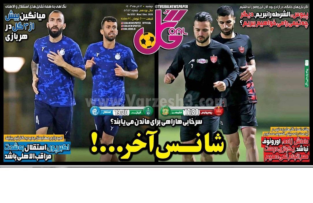 روزنامه گل روزنامه گل