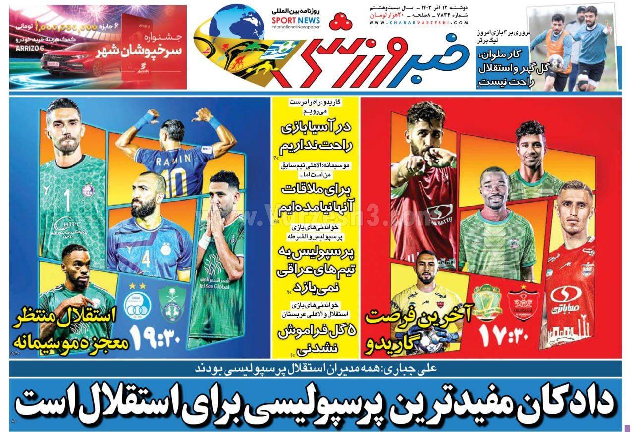 روزنامه خبر ورزشی روزنامه خبر ورزشی