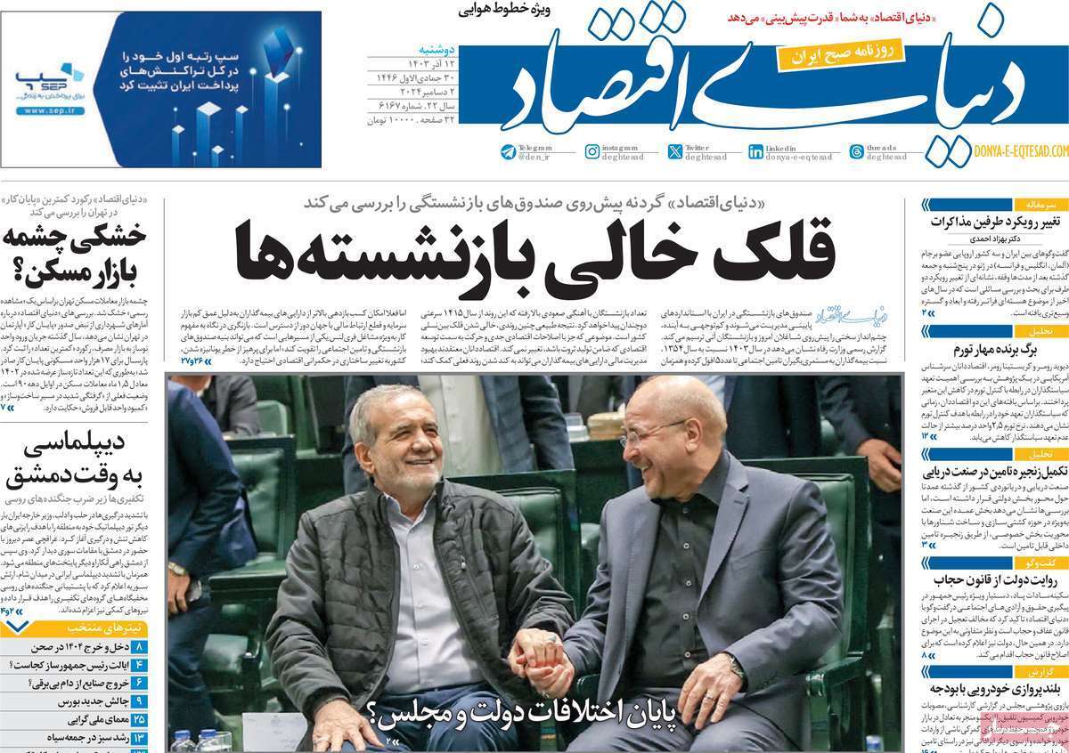 روزنامه دنیای اقتصاد روزنامه دنیای اقتصاد