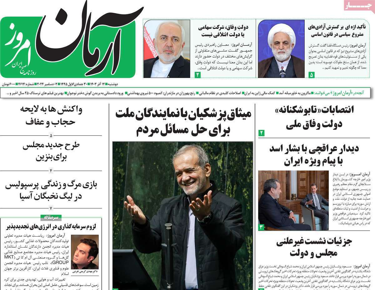 روزنامه آرمان امروز روزنامه آرمان امروز
