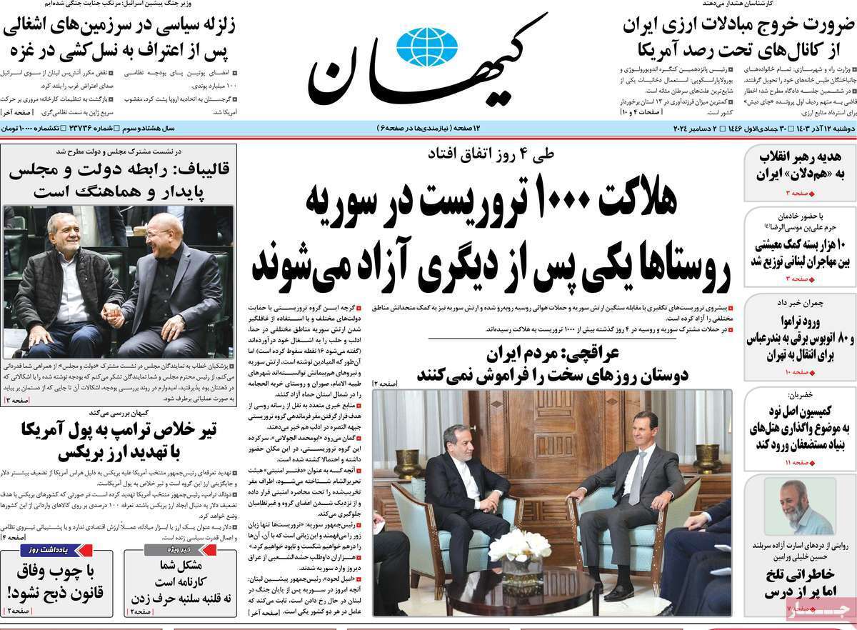 روزنامه کیهان روزنامه کیهان