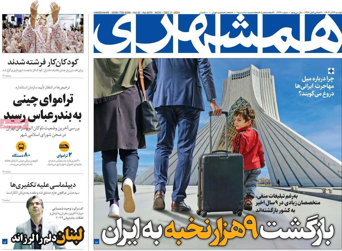 روزنامه همشهری روزنامه همشهری