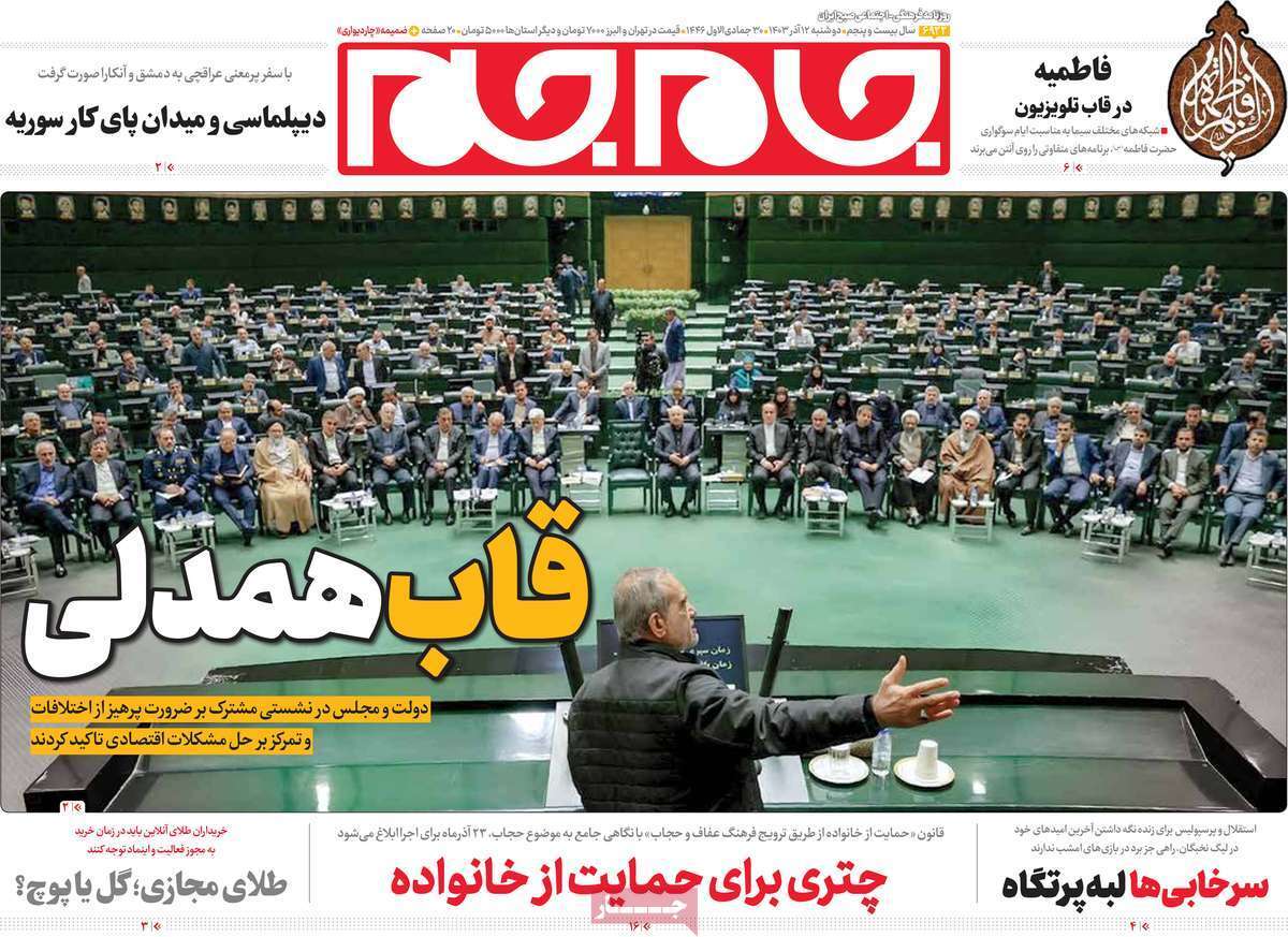 روزنامه جام جم روزنامه جام جم