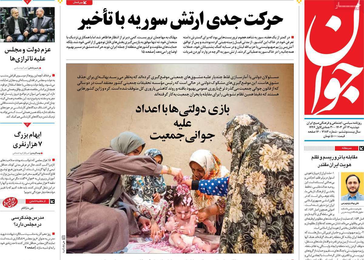 روزنامه جوان روزنامه جوان