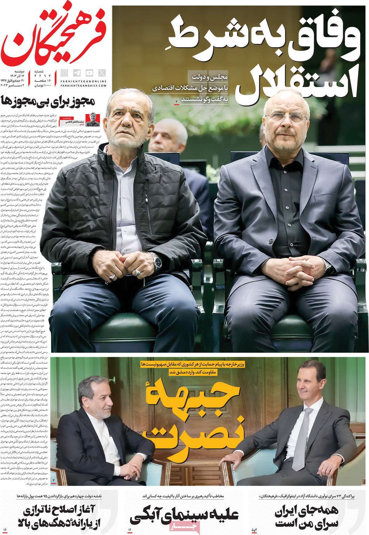 روزنامه فرهیختگان روزنامه فرهیختگان
