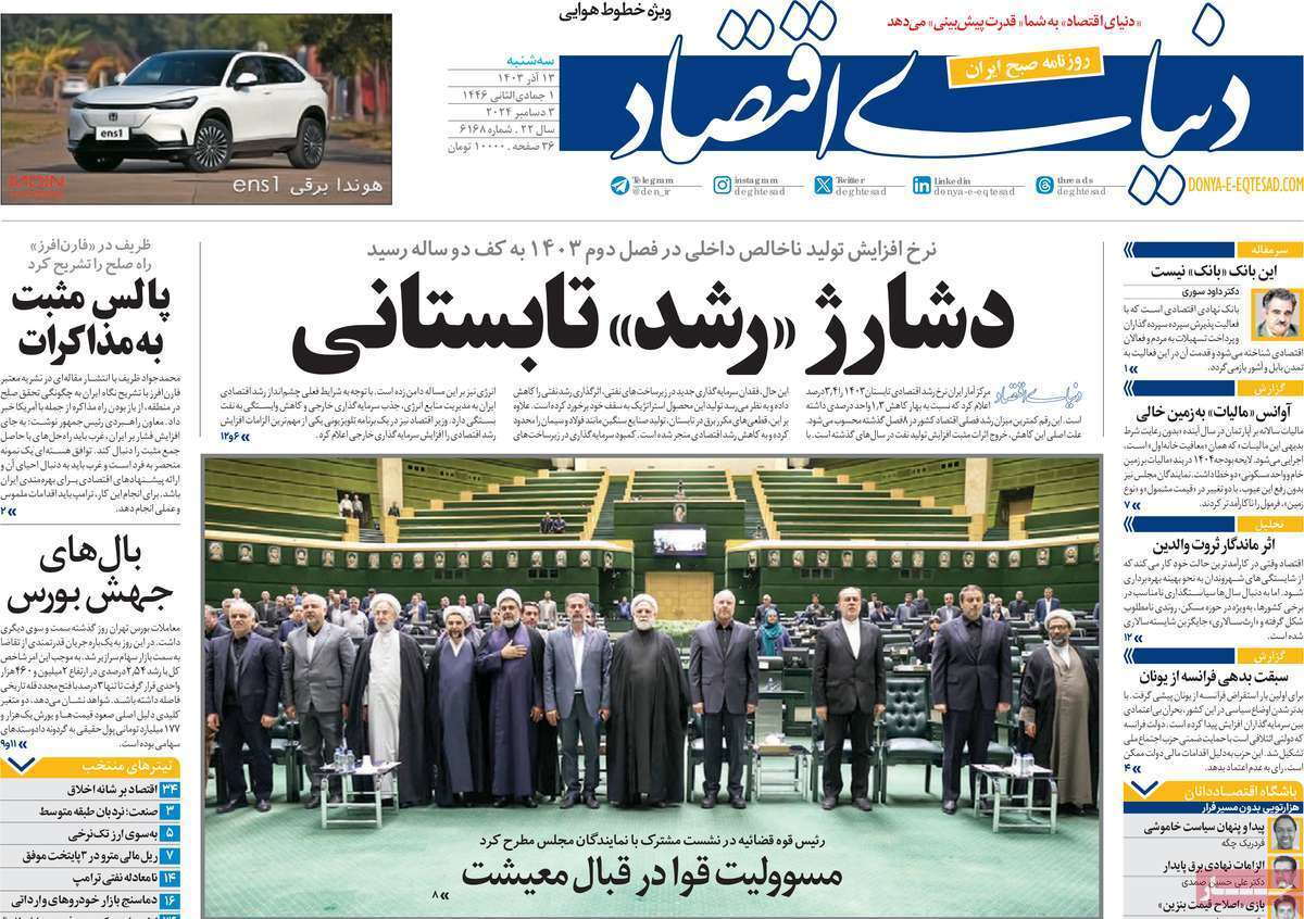 روزنامه دنیای اقتصاد روزنامه دنیای اقتصاد