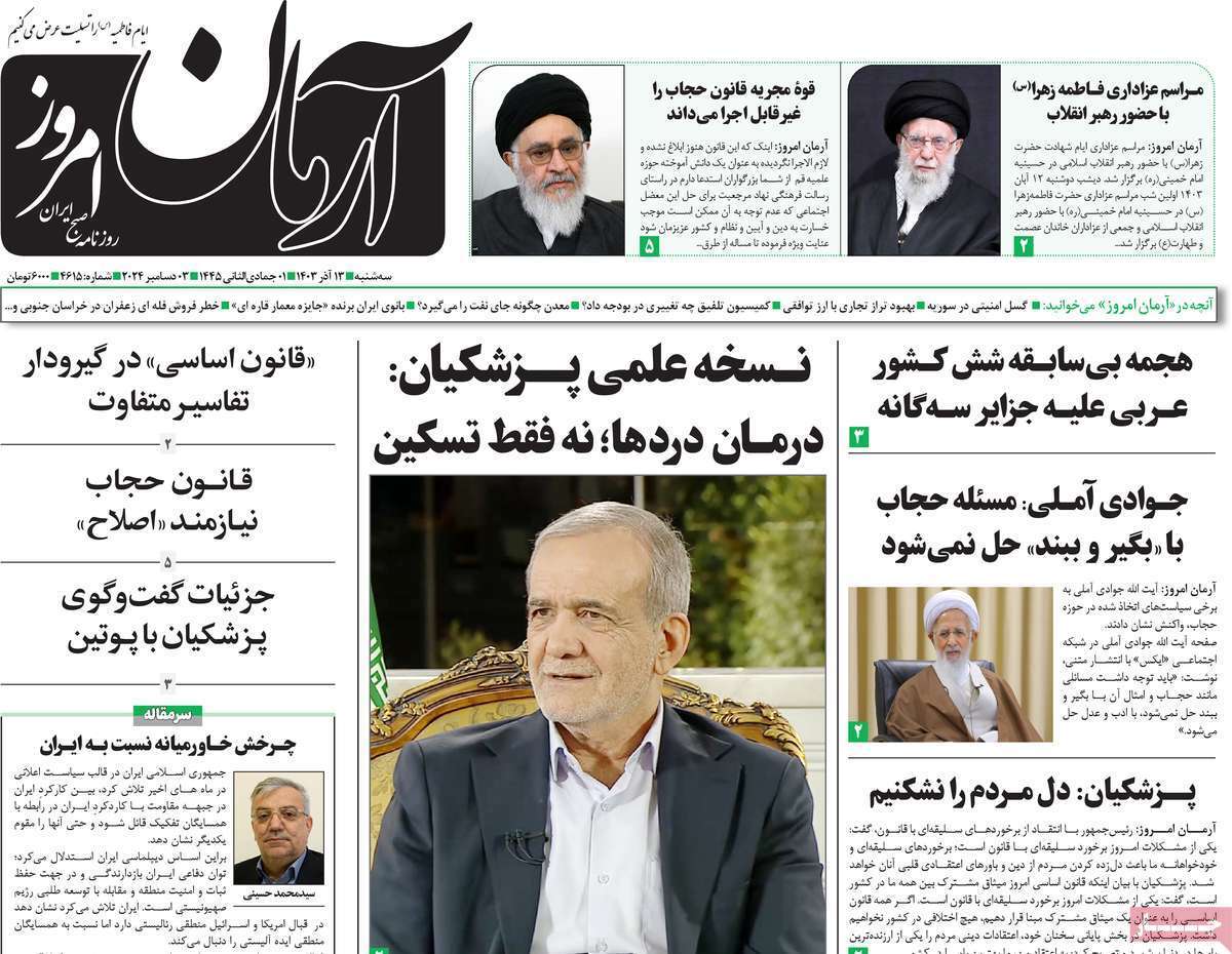 روزنامه آرمان امروز روزنامه آرمان امروز