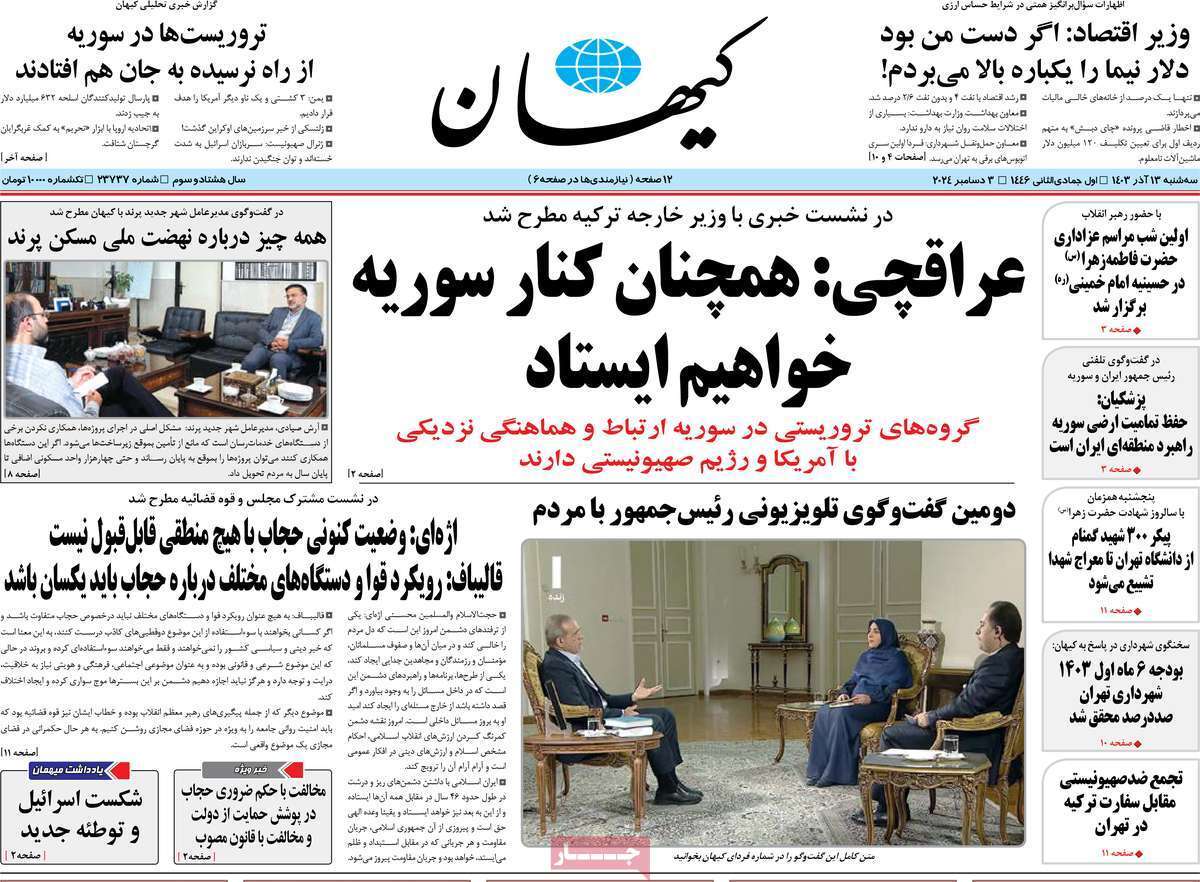 روزنامه کیهان روزنامه کیهان