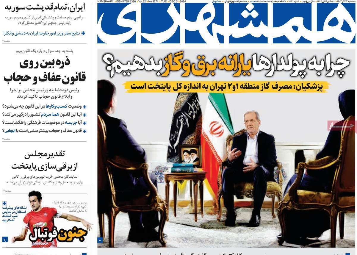 روزنامه همشهری روزنامه همشهری