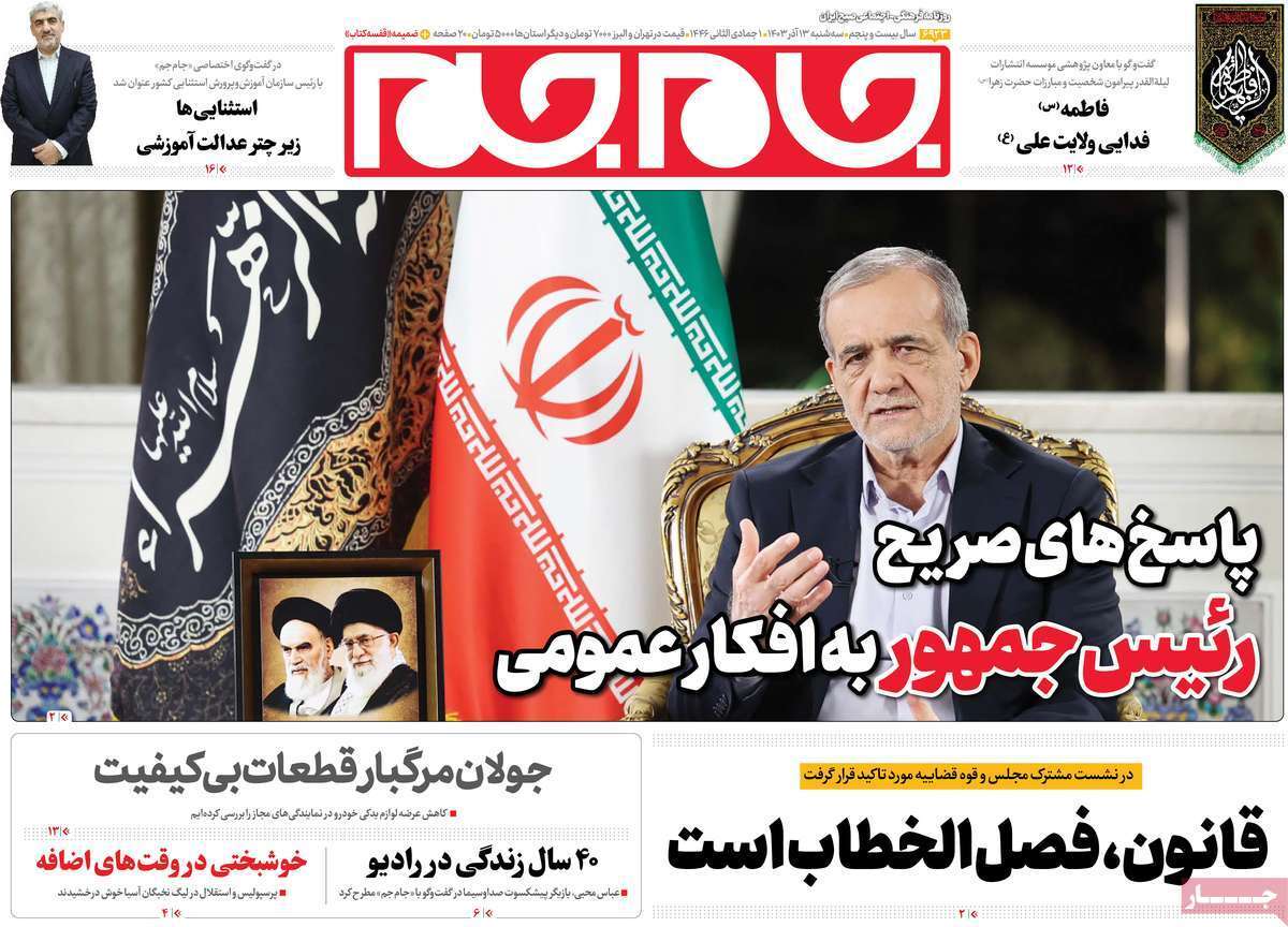 روزنامه جام جم روزنامه جام جم
