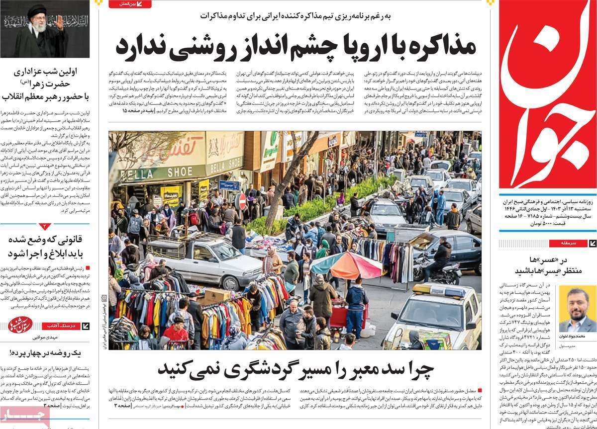 روزنامه جوان روزنامه جوان