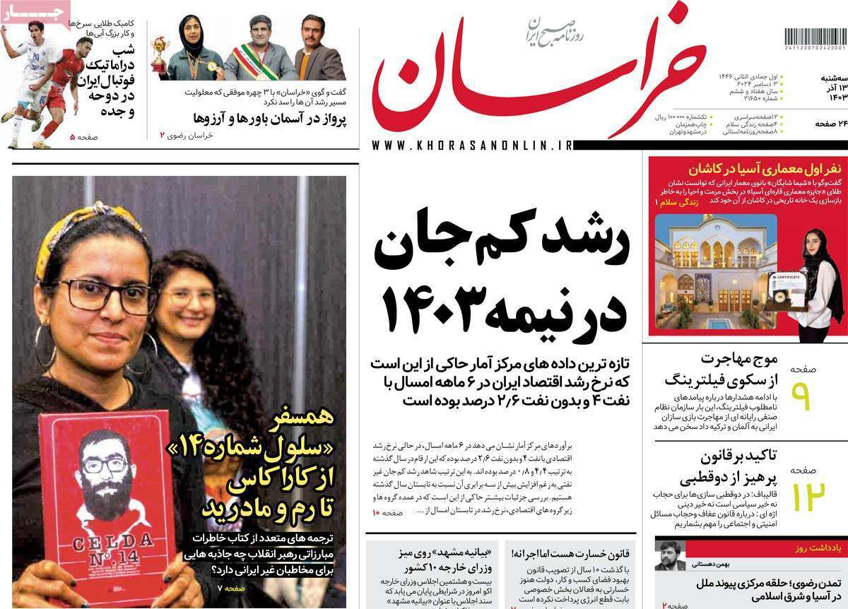 روزنامه خراسان روزنامه خراسان