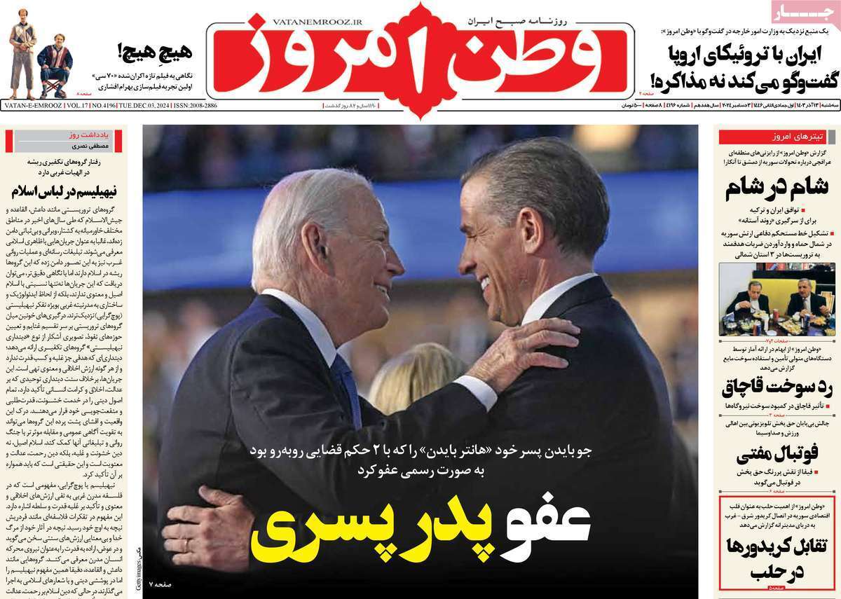 روزنامه وطن امروز روزنامه وطن امروز