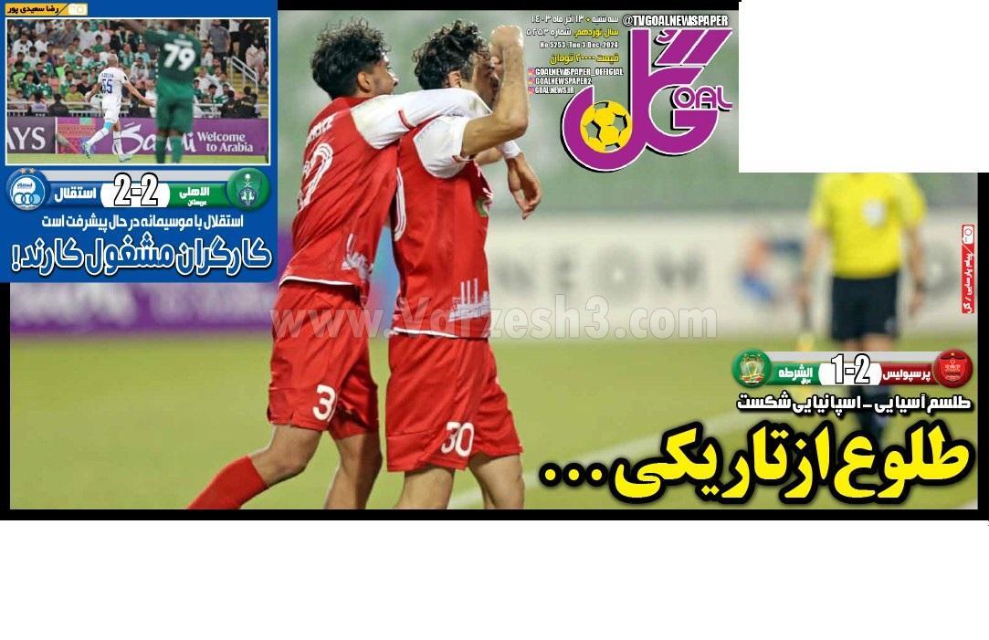 روزنامه گل روزنامه گل