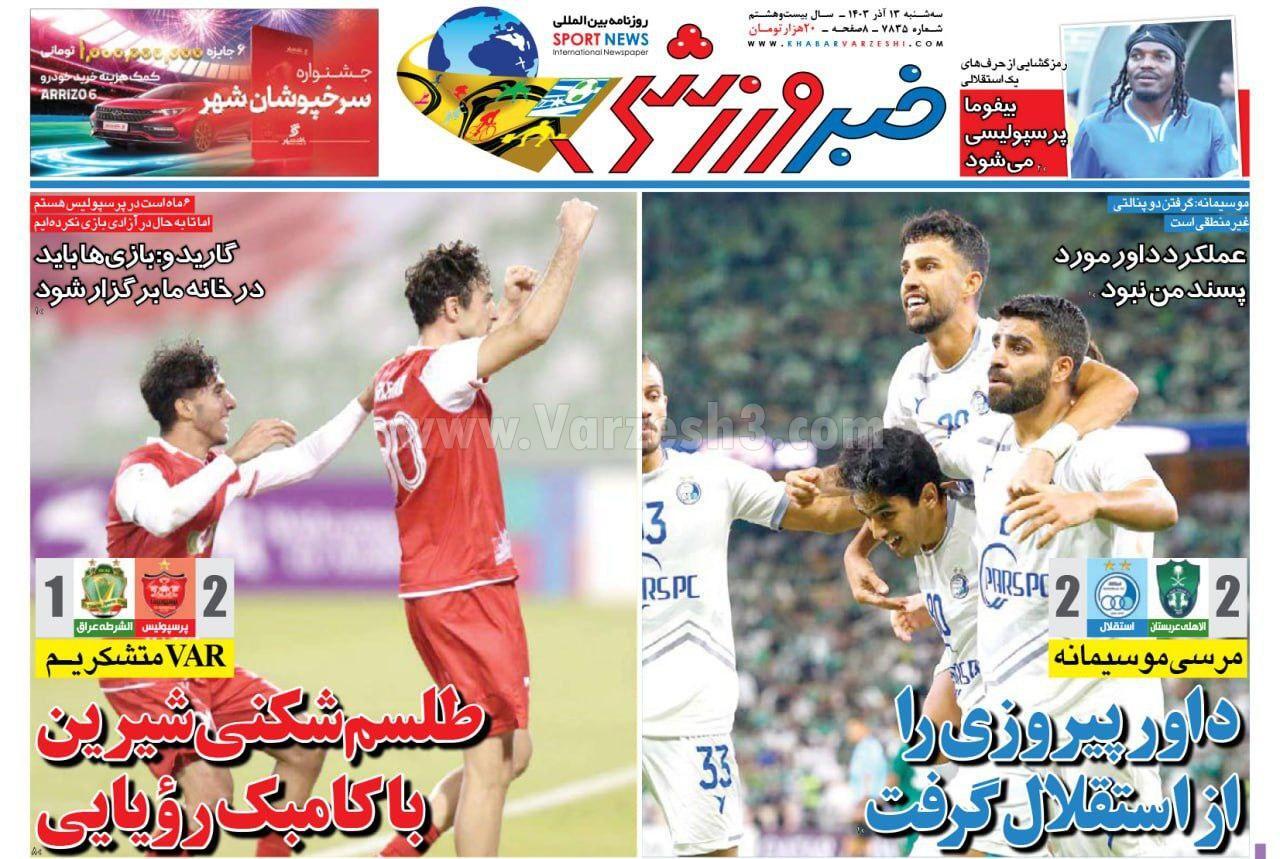 روزنامه خبر ورزشی روزنامه خبر ورزشی