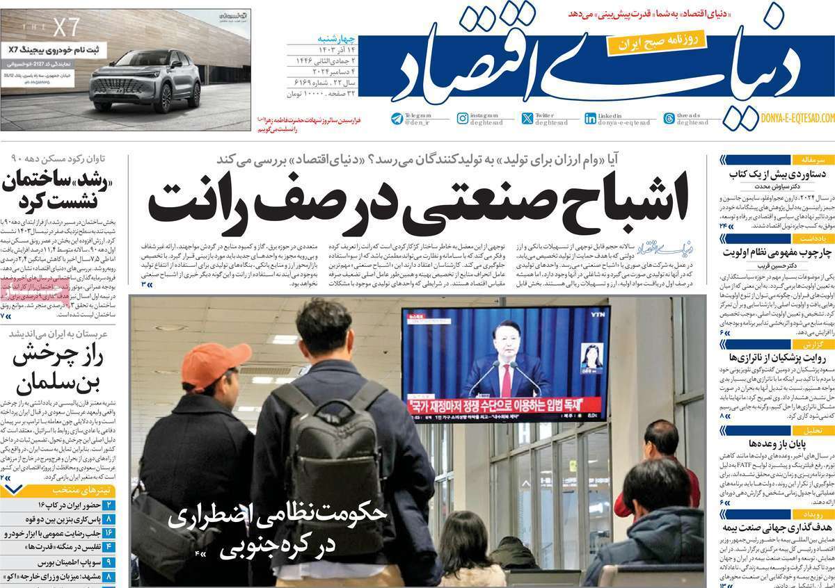 روزنامه دنیای اقتصاد روزنامه دنیای اقتصاد