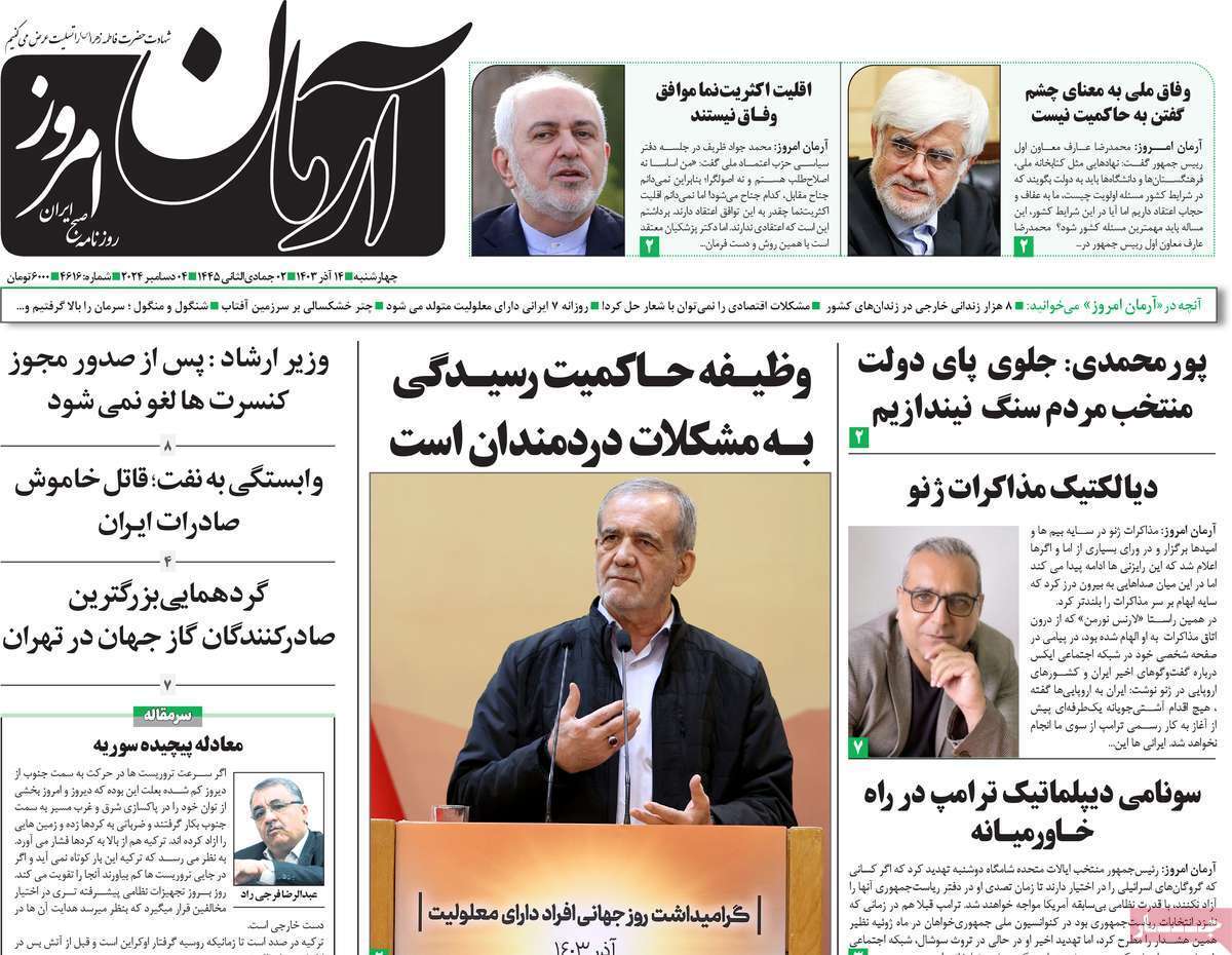 روزنامه آرمان امروز روزنامه آرمان امروز