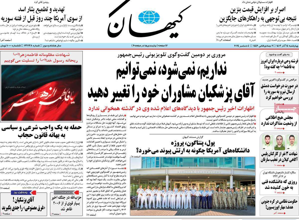 روزنامه کیهان روزنامه کیهان