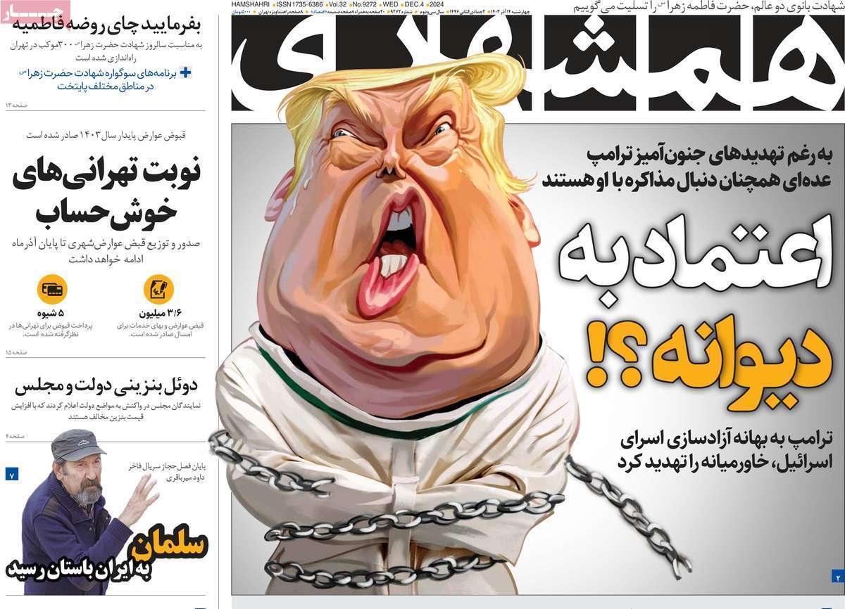 روزنامه همشهری روزنامه همشهری