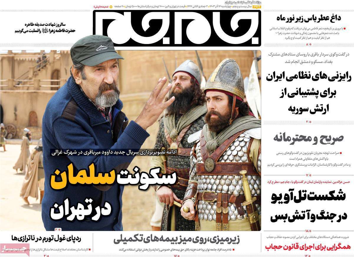 روزنامه جام جم روزنامه جام جم