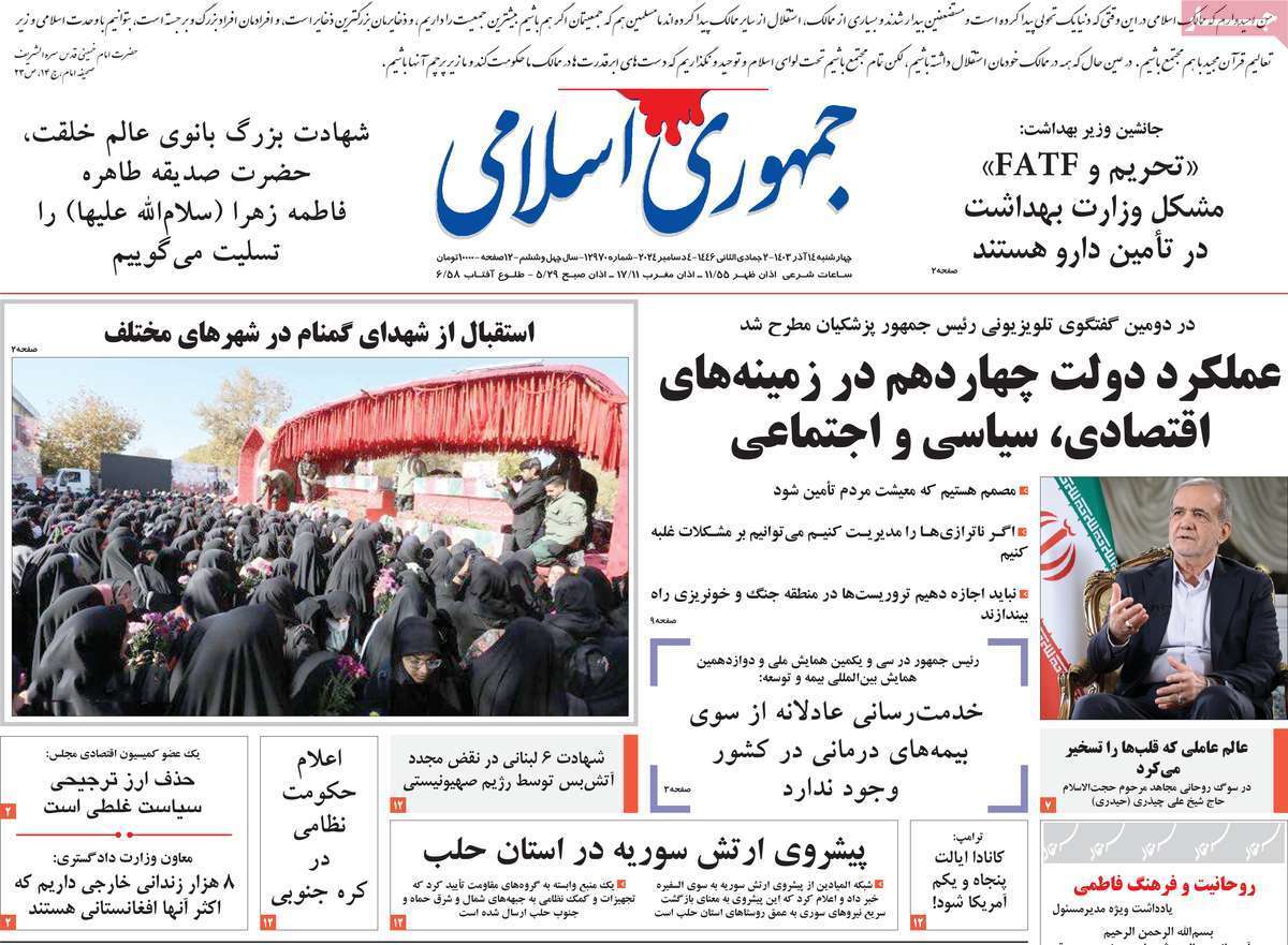 روزنامه جمهوری اسلامی روزنامه جمهوری اسلامی