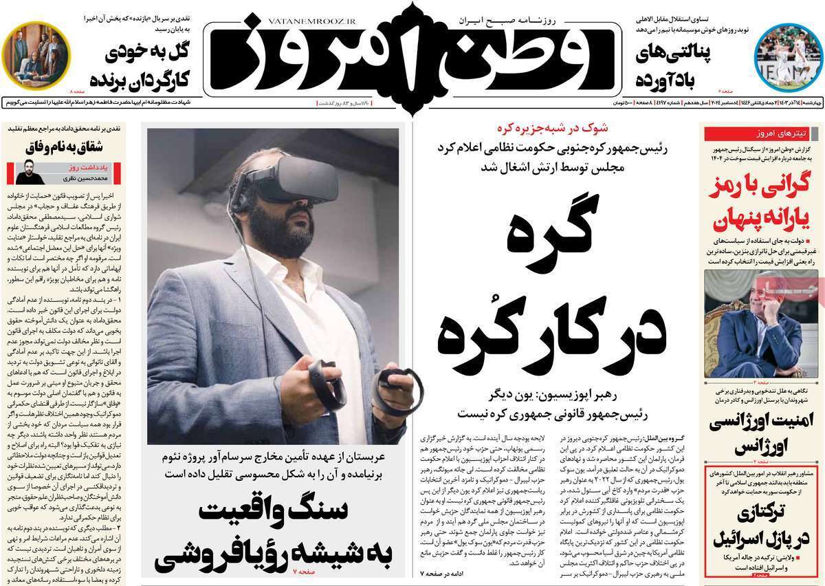روزنامه وطن امروز روزنامه وطن امروز