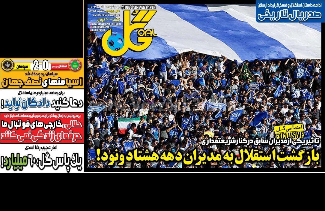 روزنامه گل روزنامه گل