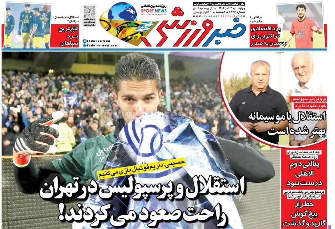 روزنامه خبر ورزشی روزنامه خبر ورزشی