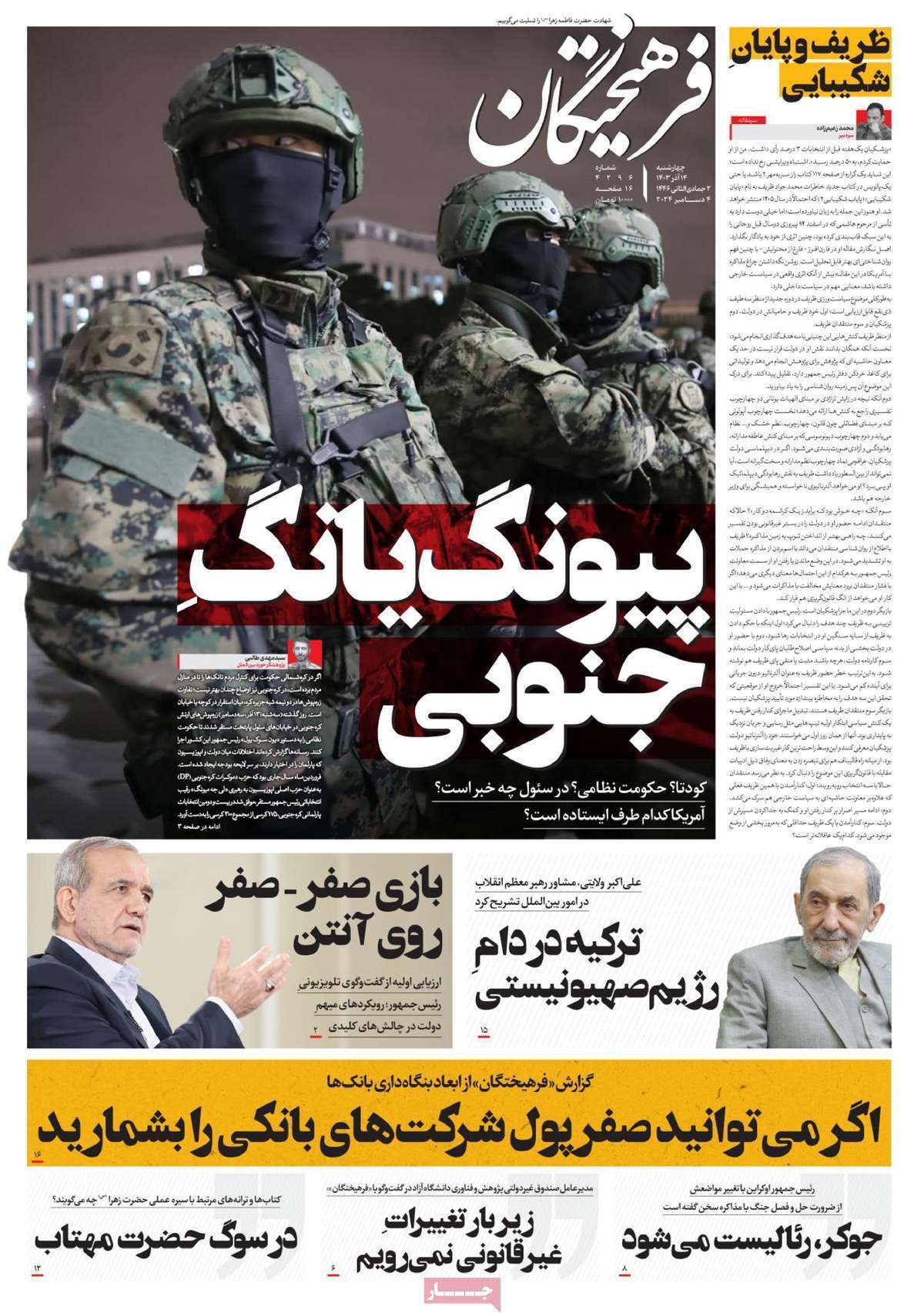 روزنامه فرهیختگان روزنامه فرهیختگان