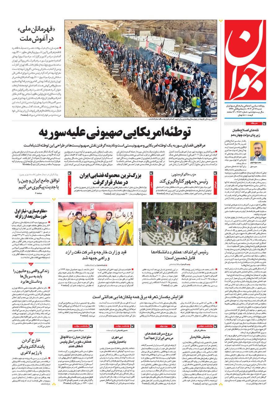 جوان جوان