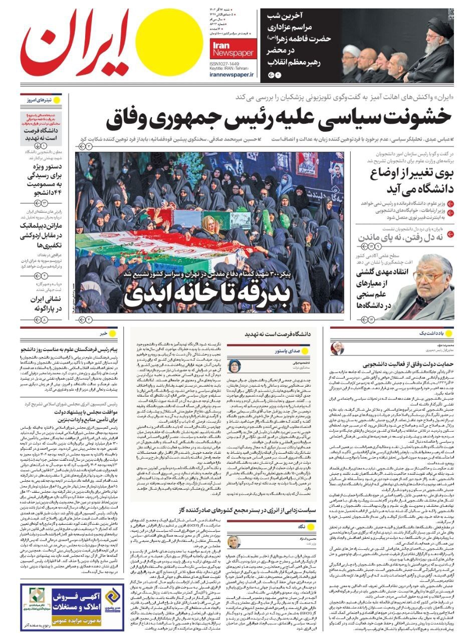 ایران ایران
