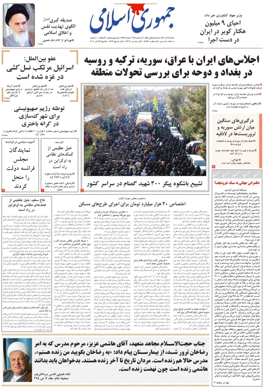 جمهوری اسلامی جمهوری اسلامی