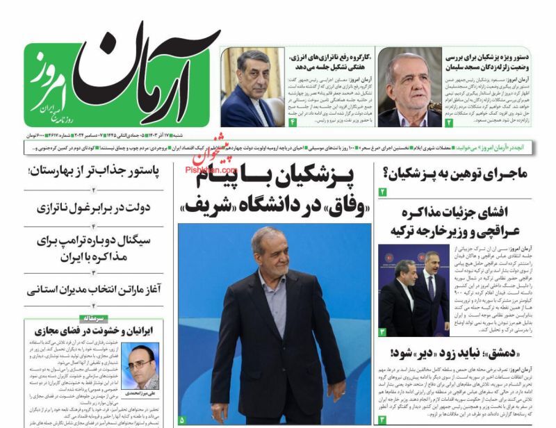 آرمان امروز آرمان امروز
